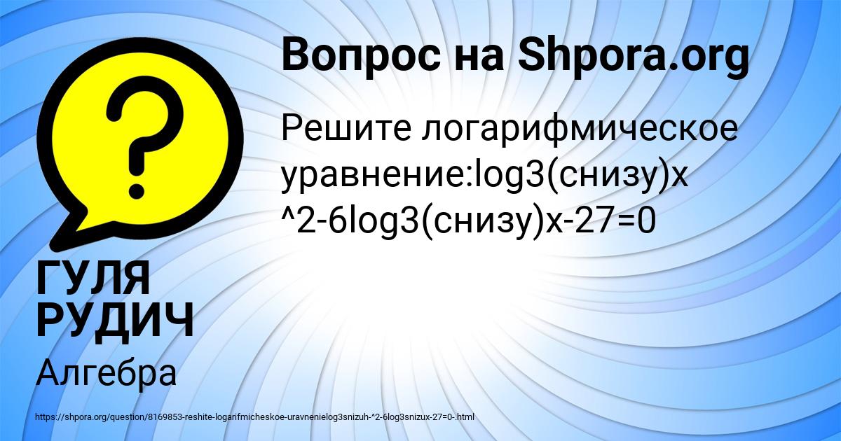 Картинка с текстом вопроса от пользователя ГУЛЯ РУДИЧ